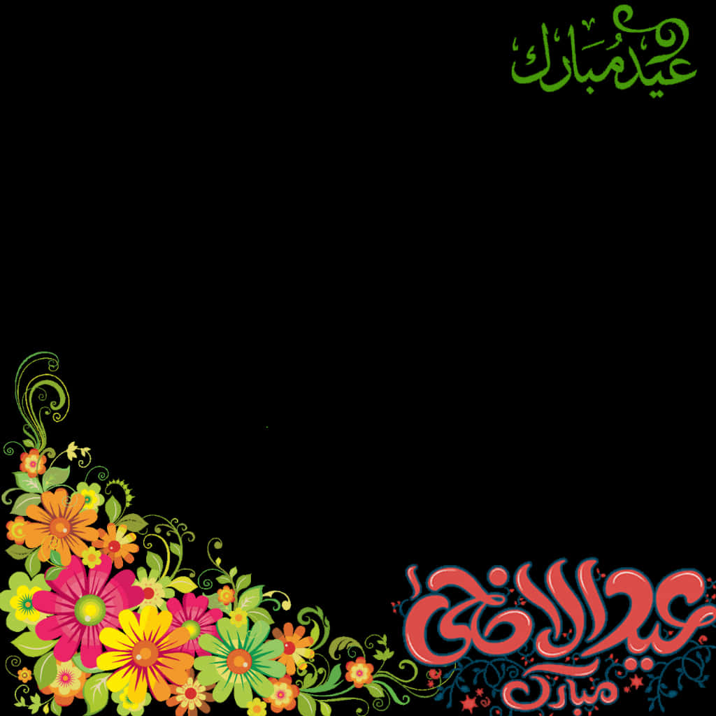 Blomsterdesign med arabisk kalligrafi Wallpapers