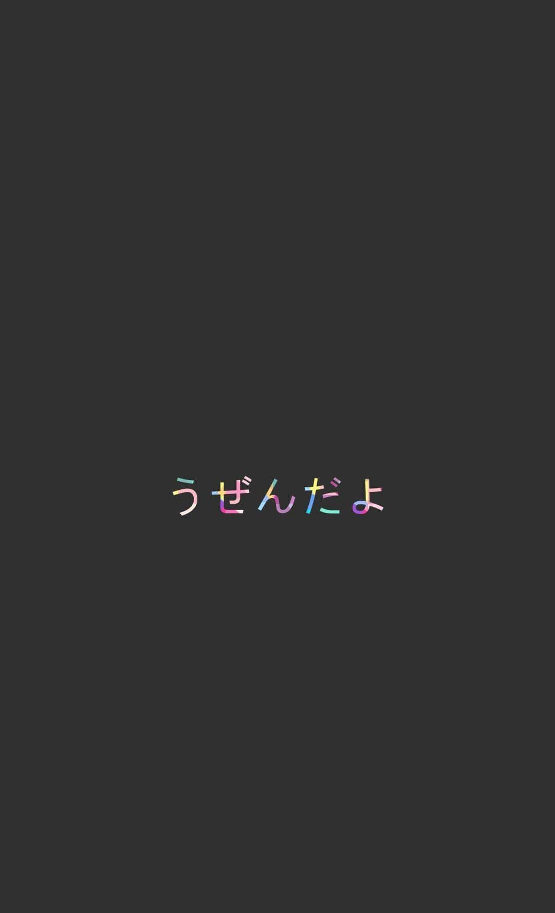 Farverigt japansk ord på æstetisk sort baggrund Wallpapers
