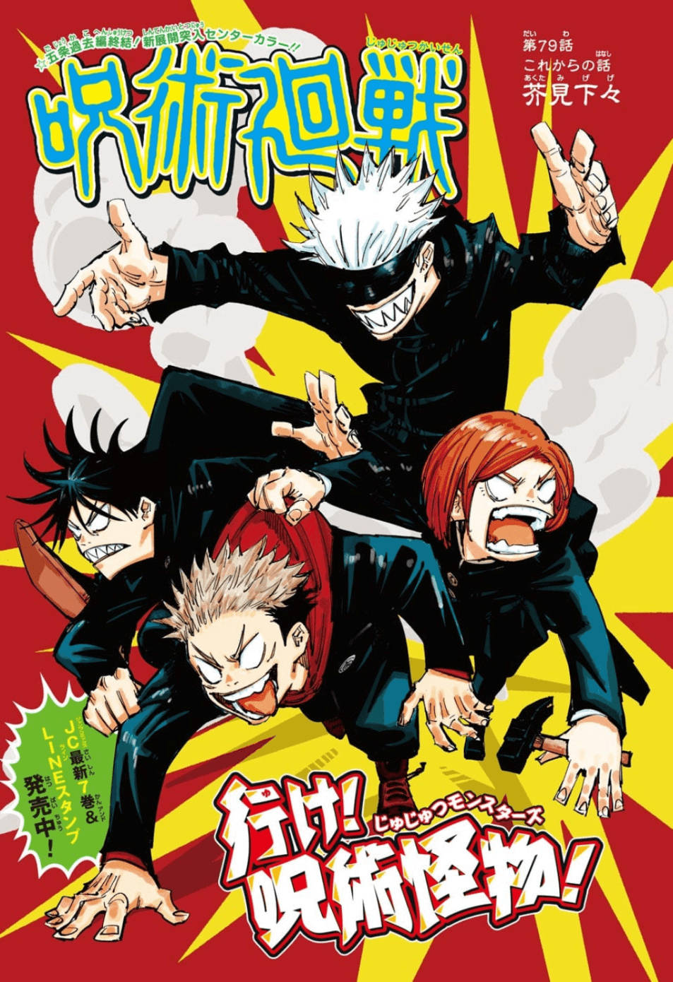 "Lad den forbandede kraft fra Jujutsu Kaisen strømme gennem dig!" Wallpapers